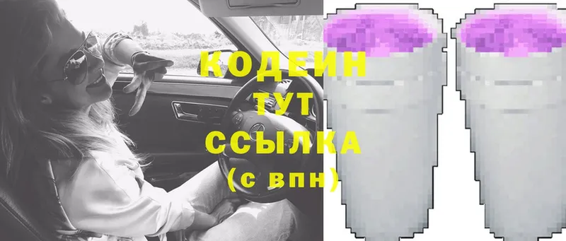 Кодеин Purple Drank  Благовещенск 